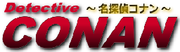 Detective Conan Series - Logo.png
