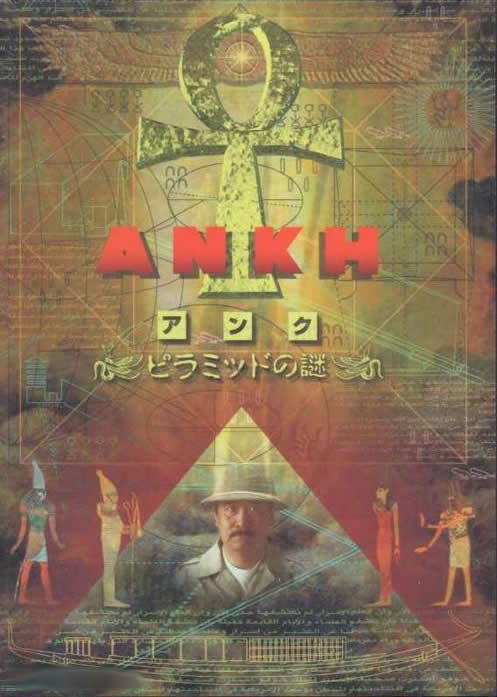 Ankh (1995, Ray Corporation) - Portada.jpg