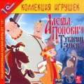 Alesha Popovich & Tugarin Zmey - Portada.jpg