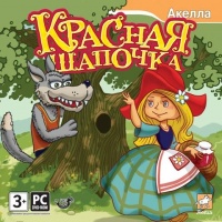Little Red Riding Hood (2009, Trickster Games) - Portada.jpg