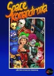 Space Komandirovka - Portada.jpg